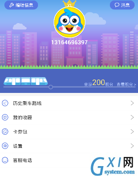 地铁管家app中的功能详细讲解截图