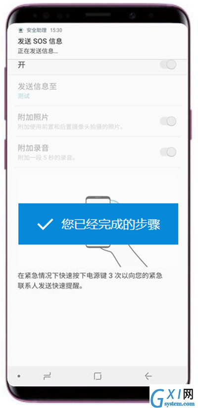 在三星s9发送sos信息的具体方法截图