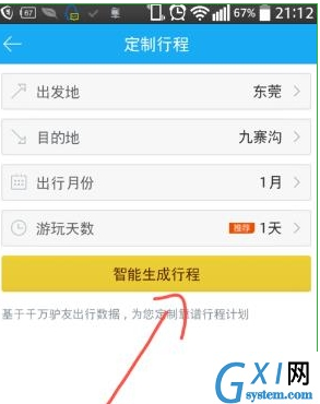 百度旅游中定制行程的具体步骤截图