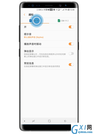 三星note8设置短信提示音的操作过程截图