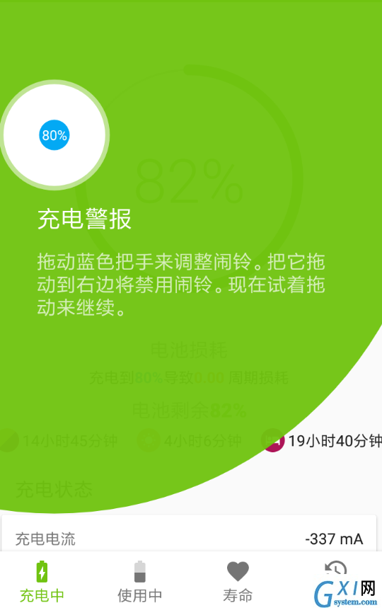 AccuBattery具体使用的图文步骤截图