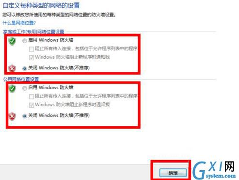 win7系统设置防火墙的基础操作截图