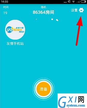 在玩吧app中建立房间的图文教程截图