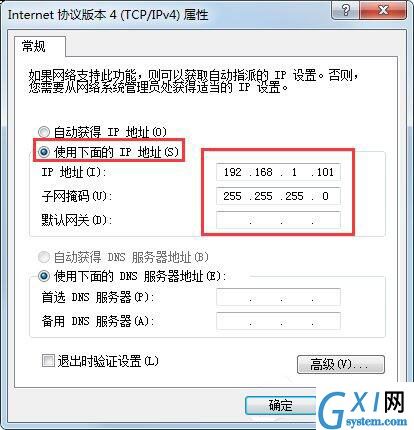 win7系统伪装ip地址的详细讲解截图