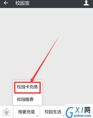 微信APP中充值校园一卡通的详细图文教程