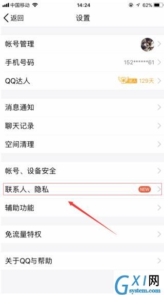 qq隐藏网络状态的具体步骤截图