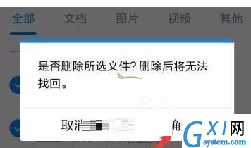 在腾讯TIM中把云文件删掉的图文介绍截图