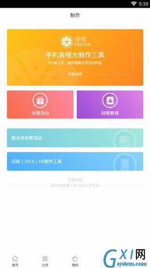 橙光app使用的方法介绍截图