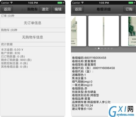 登录手机新商盟APP订烟的详细教程截图