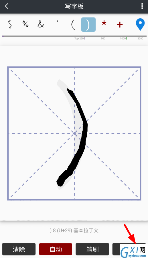 我的字体app制作字体的图文教程截图