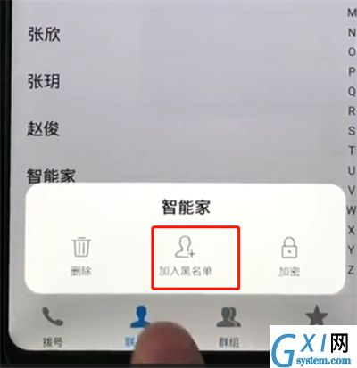 vivoz1添加黑名单的操作流程截图