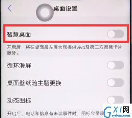 vivoz1关掉负一屏的操作过程截图