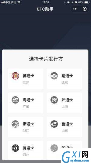 微信etc助手使用的简单教程截图