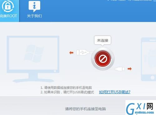 完美root无法连接电脑的操作流程