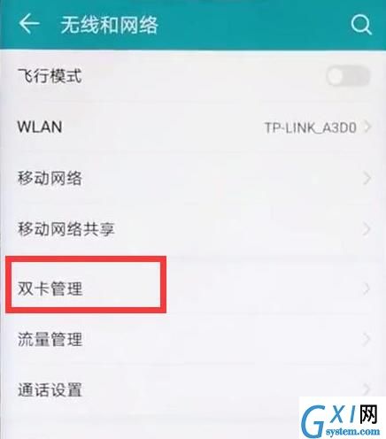 华为麦芒7双卡切换流量的详细操作截图