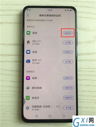 vivox27进行分屏的简单操作过程截图