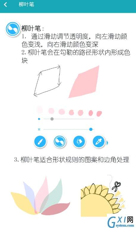 角虫绘图柳叶笔使用的图文教程