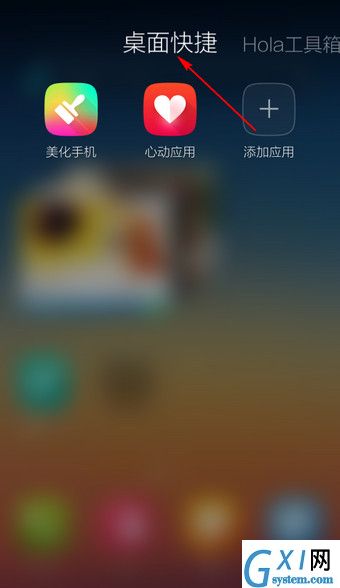 在Hola桌面APP新建文件夹的图文介绍截图