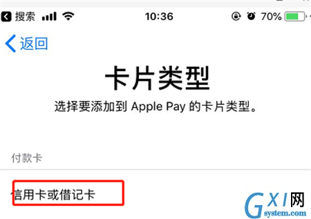 iPhonexs添加银行卡的详细教程分享截图