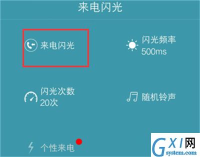 在vivoz1i中开启来电闪光灯的图文教程截图