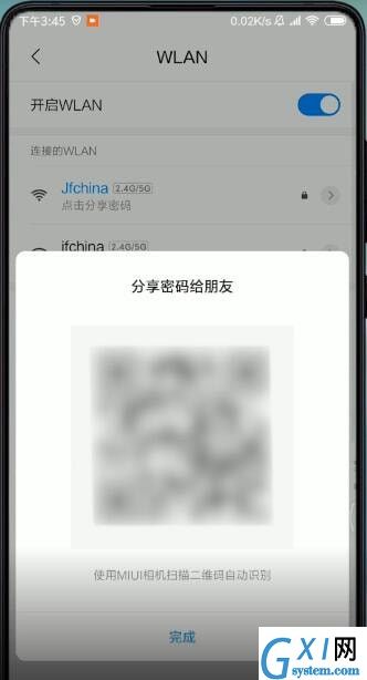 小米手机查看wifi密码的操作流程截图