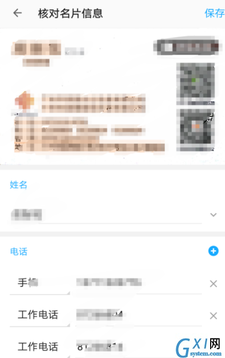 名片全能王APP一键录入名片的具体操作截图