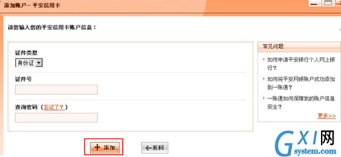 在平安一账通中添加信用卡的图文教程截图