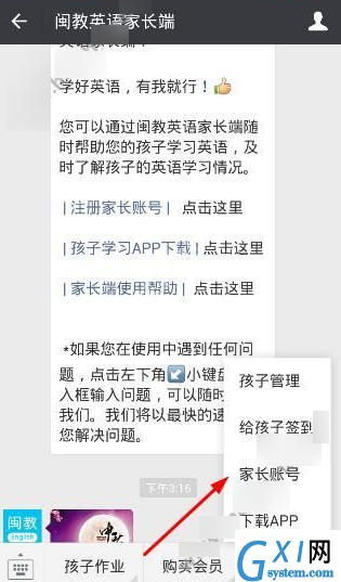 闽教英语中绑定账号的图文介绍