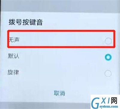 在华为畅享9s中关闭拨号按键音的具体步骤截图