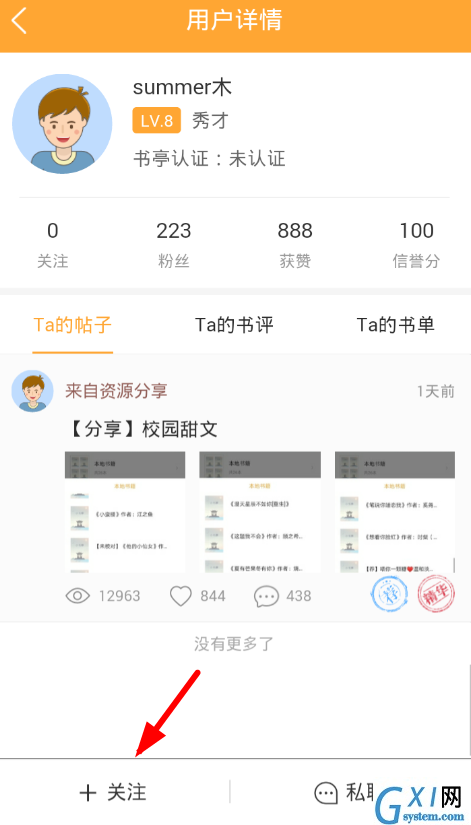 在小书亭app中添加好友的操作步骤截图