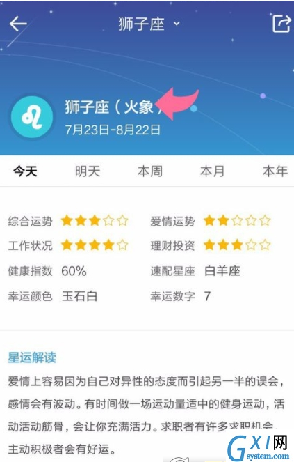 在中华万年历中查看星座的图文教程截图