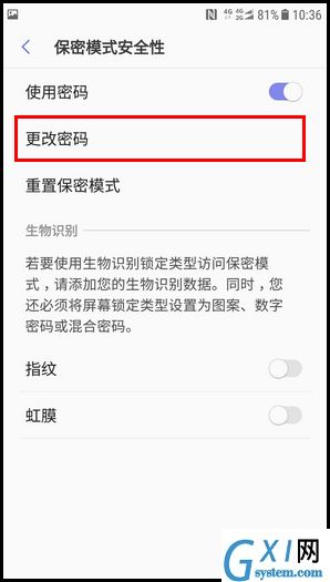 三星W2018更换保密模式密码的具体方法截图