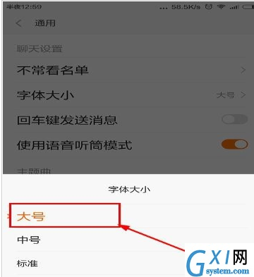 米聊中调整文字大小的详细操作流程截图