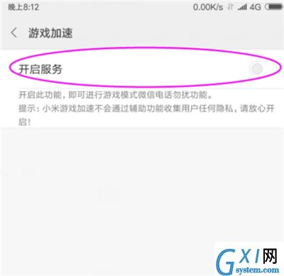 小米8青春版设置游戏模式的具体操作截图