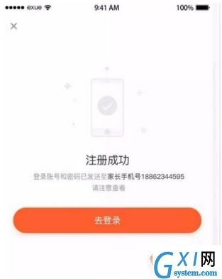 注册e学云学生端app的方法介绍截图