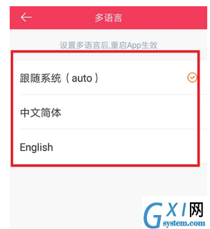 虾米音乐APP设置英文的详细步骤截图