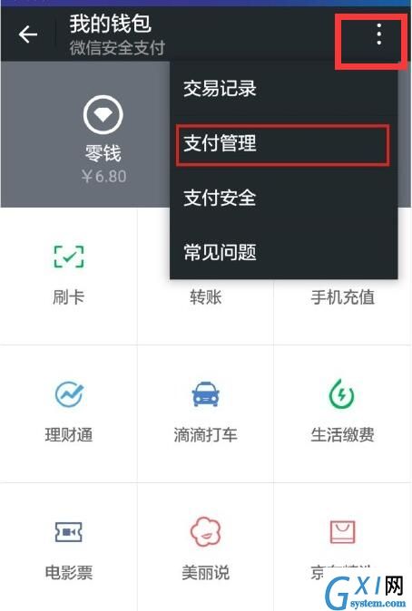 在荣耀8xmax设置微信指纹支付的图文教程截图