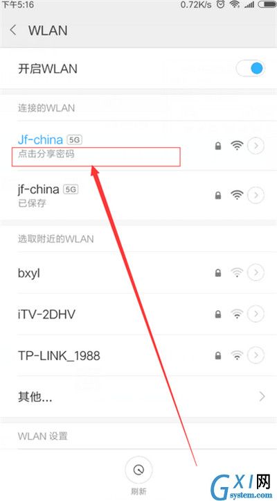 在红米6pro中查看wifi密码的图文讲解截图