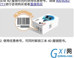 在4D书城中获得优惠券的方法讲解截图