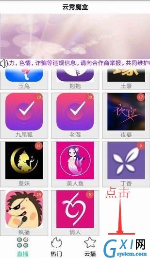 注册云秀魔盒app的方法分享