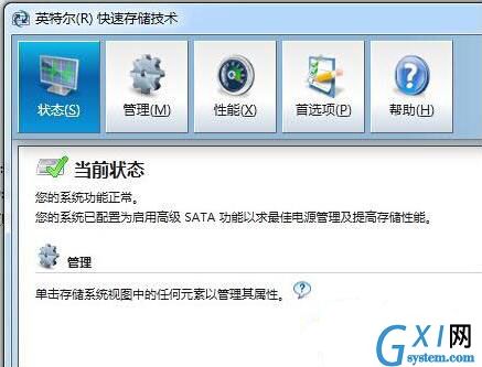 win7系统关掉英特尔快速存储技术的操作流程截图