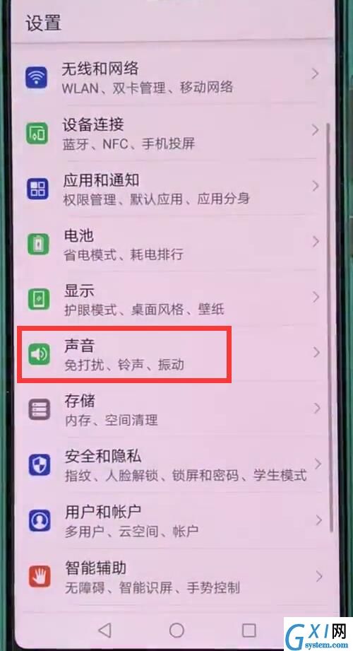 华为nova3设置铃声的基础操作截图