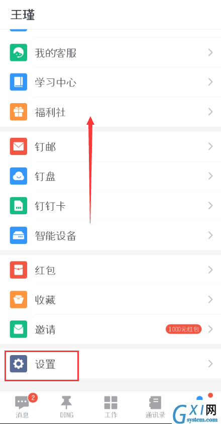 在钉钉中设置全屏语音的图文教程截图