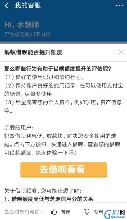 支付宝借呗额度提升的方法分享