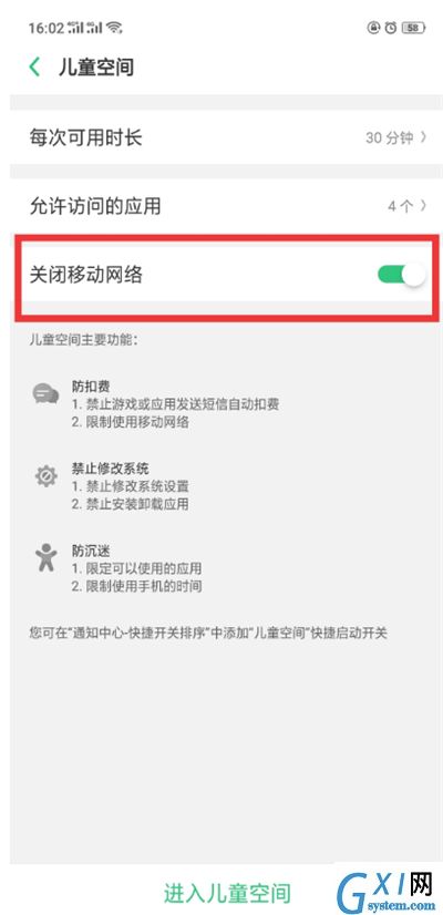 oppoa5中设置儿童空间的具体方法截图