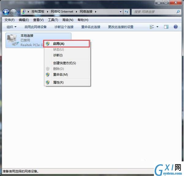 win7电脑路由器连不上的处理操作过程截图