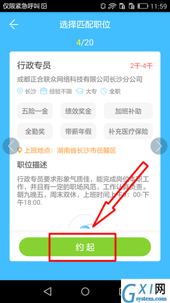 智联招聘app中使用抢人才功能的详细图文讲解截图