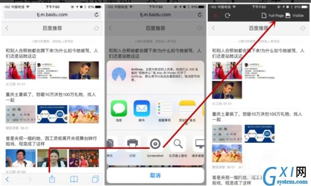 苹果手机截取长图的图文操作截图