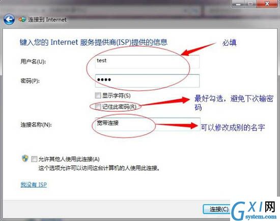 win7系统设置拨号连接的操作过程截图