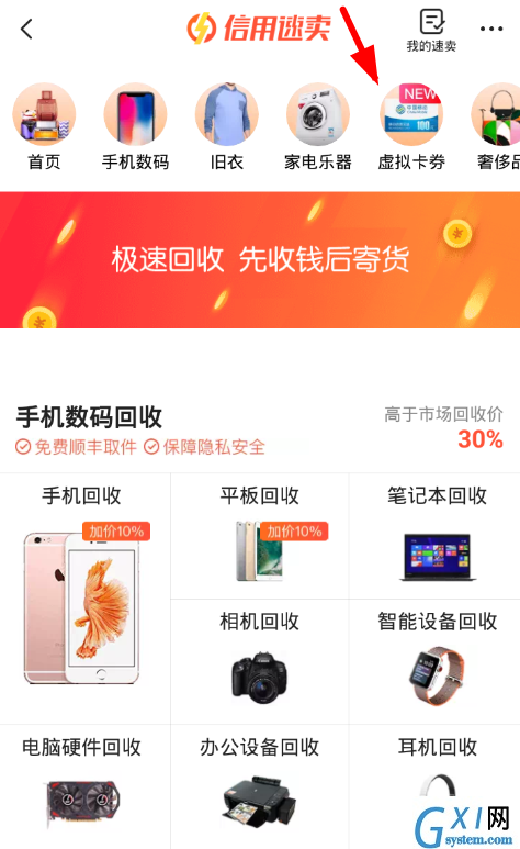 在闲鱼APP中回收虚拟卡券的图文教程截图